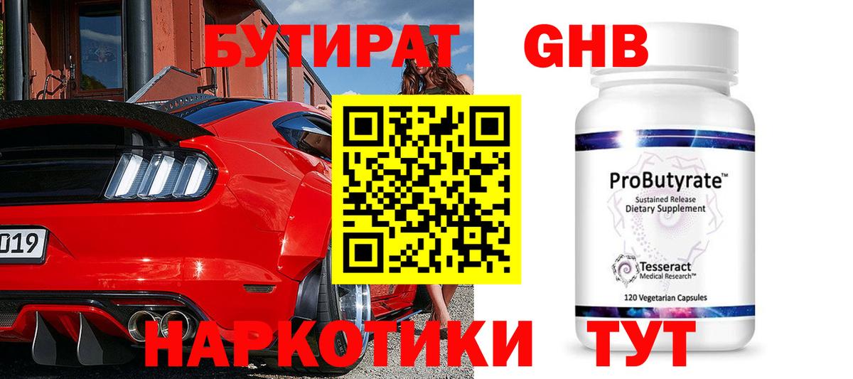 Бутират  Йошкар-Ола  БУТИРАТ буратино 