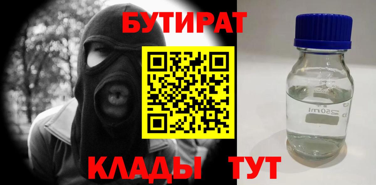 Йошкар-Ола  Бутират жидкий экстази  Вход с VPN 