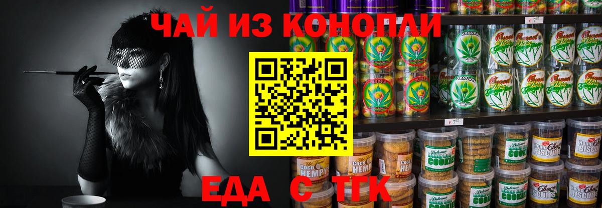 Печенье с ТГК конопля Йошкар-Ола