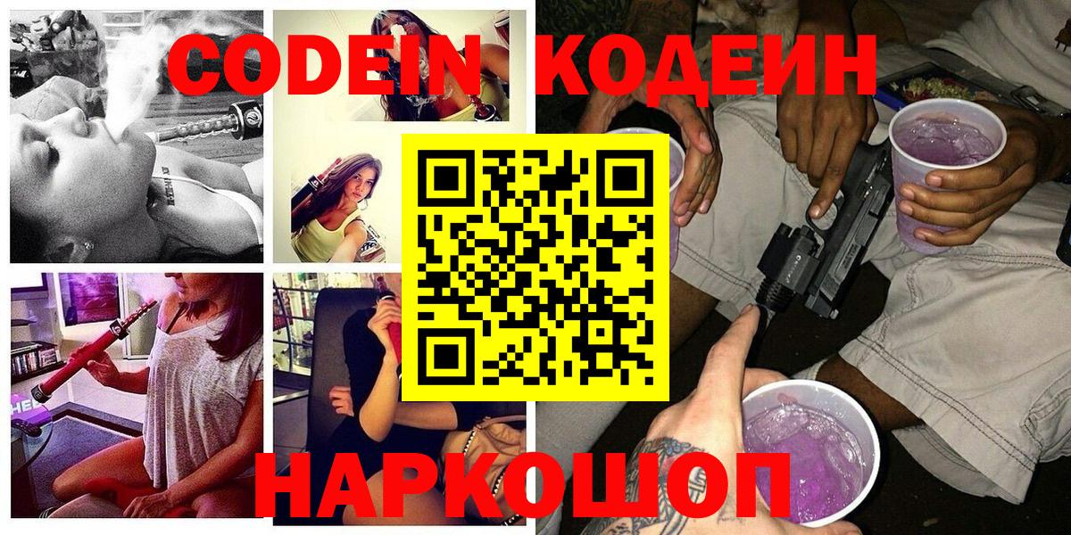 Йошкар-Ола  Кодеиновый сироп Lean напиток Lean (лин)  Вход с VPN 
