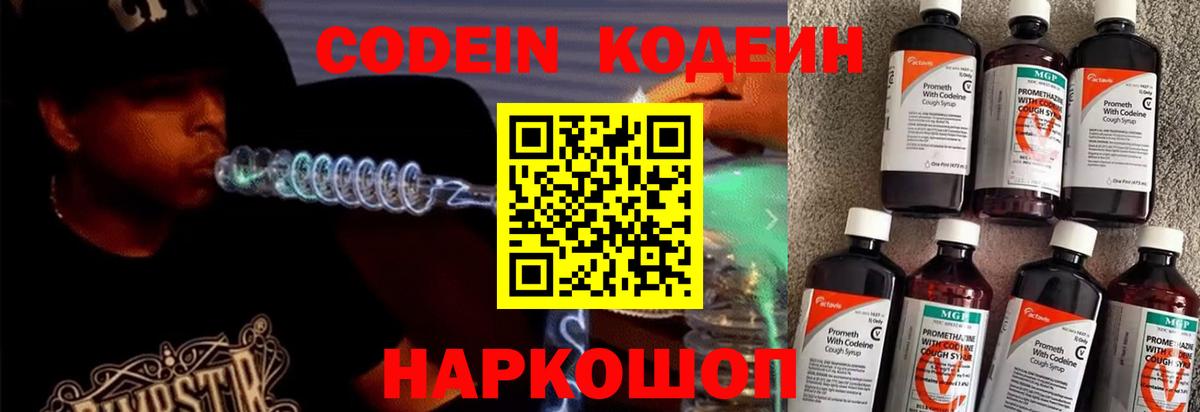 Кодеиновый сироп Lean напиток Lean (лин) Йошкар-Ола