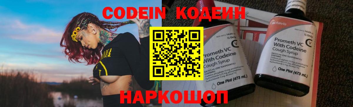Кодеин Purple Drank  Codein Purple Drank  Йошкар-Ола 