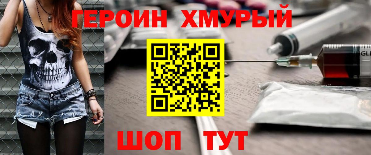 Героин  Йошкар-Ола  ГЕРОИН Heroin 