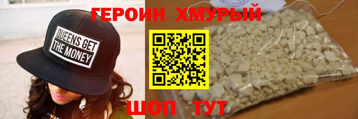 ГЕРОИН  Героин хмурый  Вход с VPN  Йошкар-Ола 