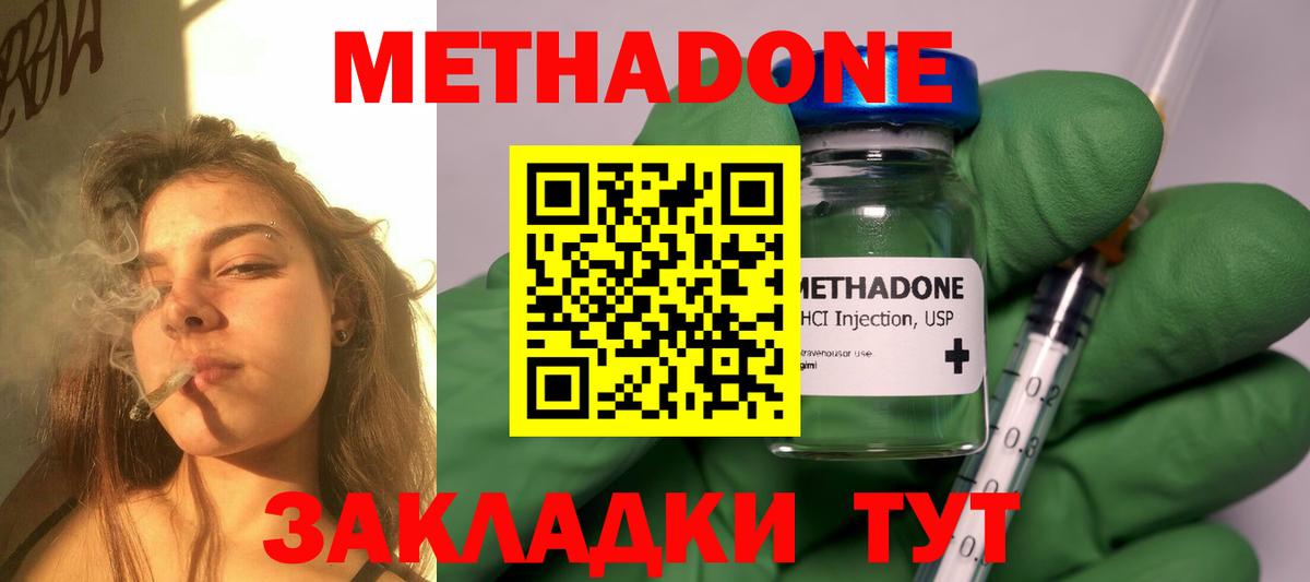 МЕТАДОН кристалл Йошкар-Ола